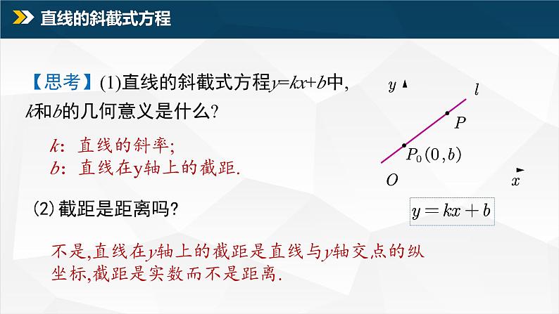 2.2.1-3 直线的点斜式、两点式、一般式方程课件PPT第5页