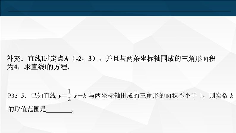 2.2.1-3 直线的点斜式、两点式、一般式方程课件PPT第7页