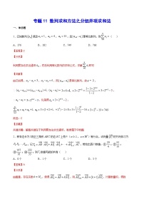 (新高考)高考数学二轮复习难点突破练习专题11 数列求和方法之分组并项求和法(解析版)