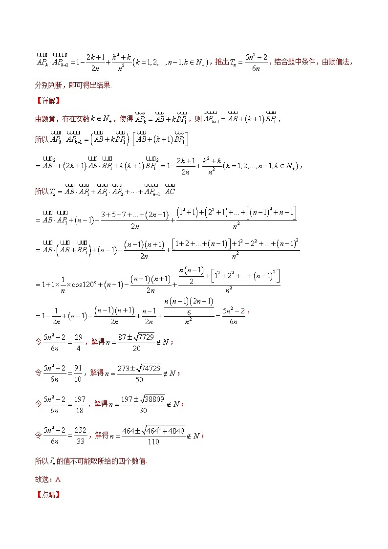 (新高考)高考数学二轮复习难点突破练习专题11 数列求和方法之分组并项求和法(解析版)02