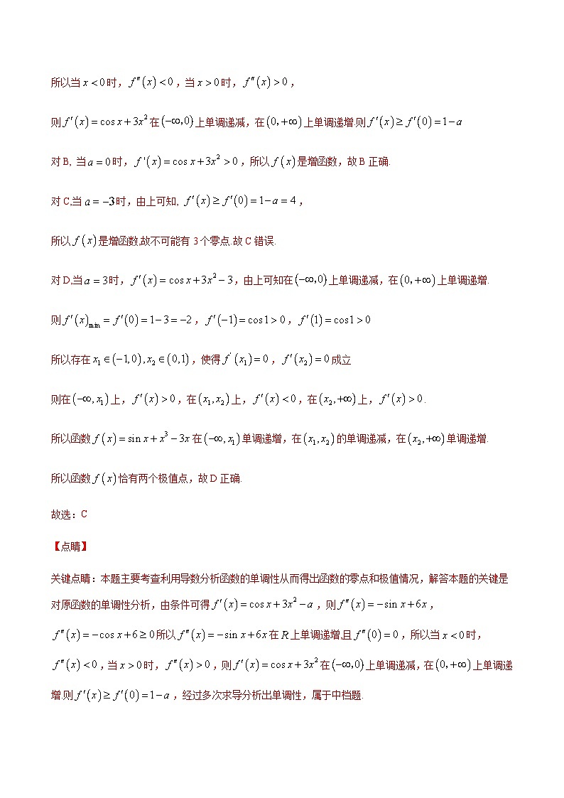 (新高考)高考数学二轮复习难点突破练习专题20 利用导数解决函数的极值点问题(解析版)第2页