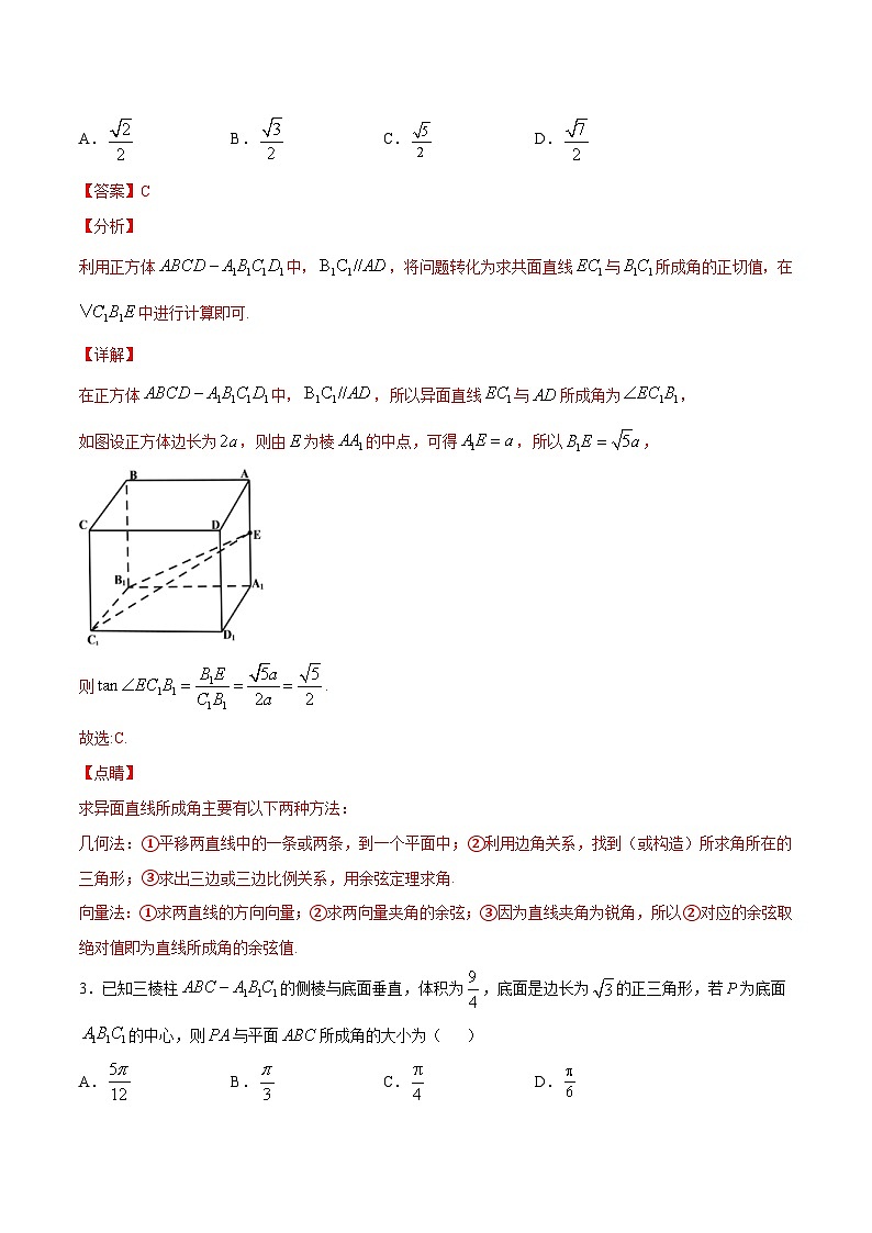 (新高考)高考数学二轮复习难点突破练习专题29 定义法或几何法求空间角(解析版)第2页