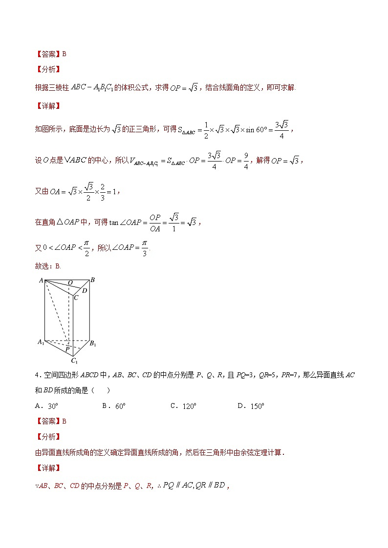 (新高考)高考数学二轮复习难点突破练习专题29 定义法或几何法求空间角(解析版)第3页