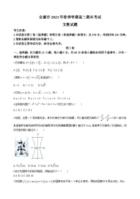 陕西省安康市2022-2023学年高二下学期期末文科数学试题及参考答案