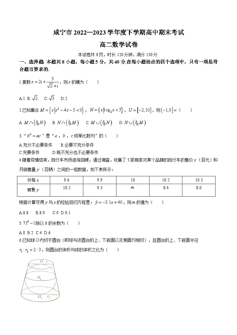 湖北省咸宁市2022-2023学年高二下学期期末数学试题及参考答案第1页