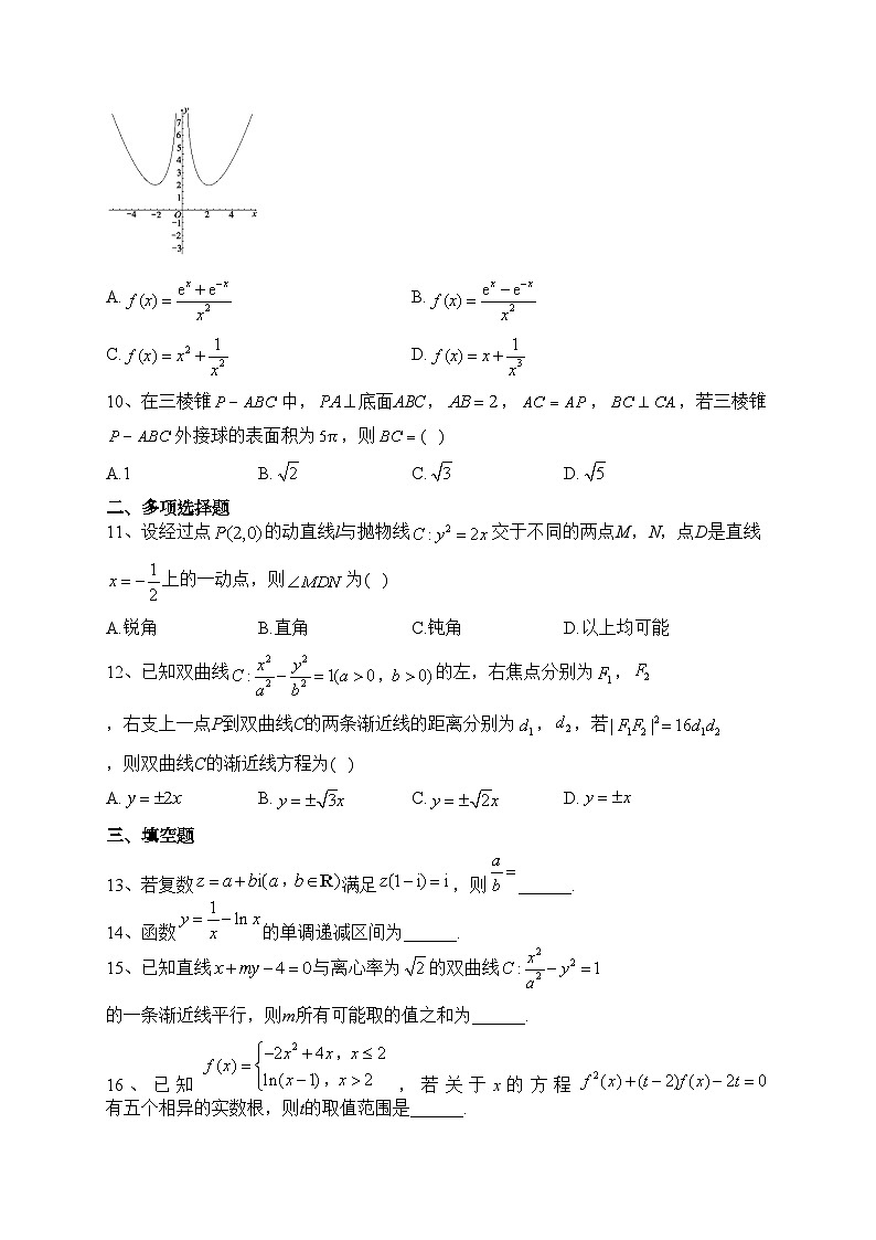 四川省成都市蓉城名校2022-2023学年高二下学期期末联考数学（文）试卷（含答案）第2页