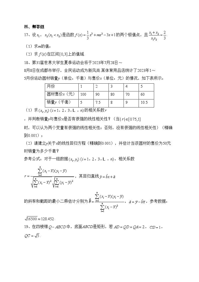 四川省成都市蓉城名校2022-2023学年高二下学期期末联考数学（文）试卷（含答案）第3页