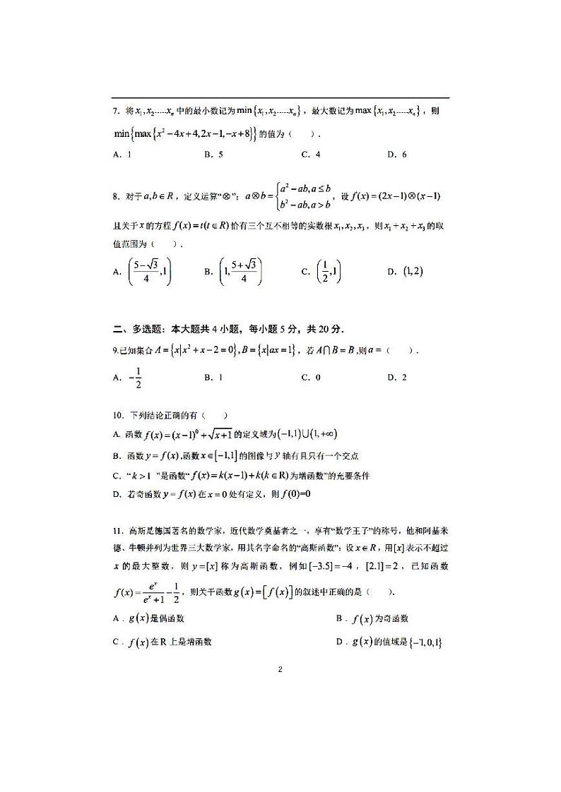 湖北省武汉外国语学校2020-2021学年第一学期高一数学期中试题及答案（word版）02