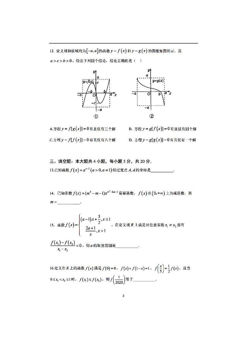 湖北省武汉外国语学校2020-2021学年第一学期高一数学期中试题及答案（word版）03