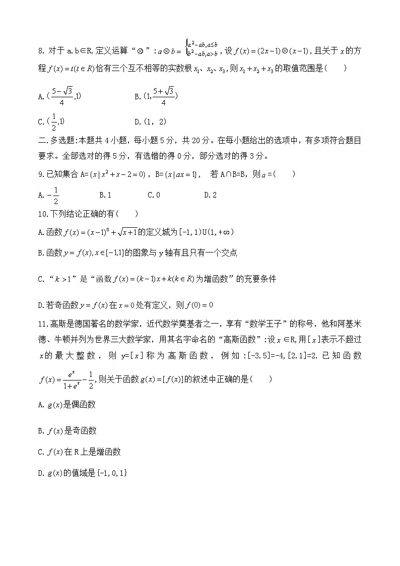 湖北省武汉外国语学校2020-2021学年第一学期高一数学期中试题及答案（word版）02
