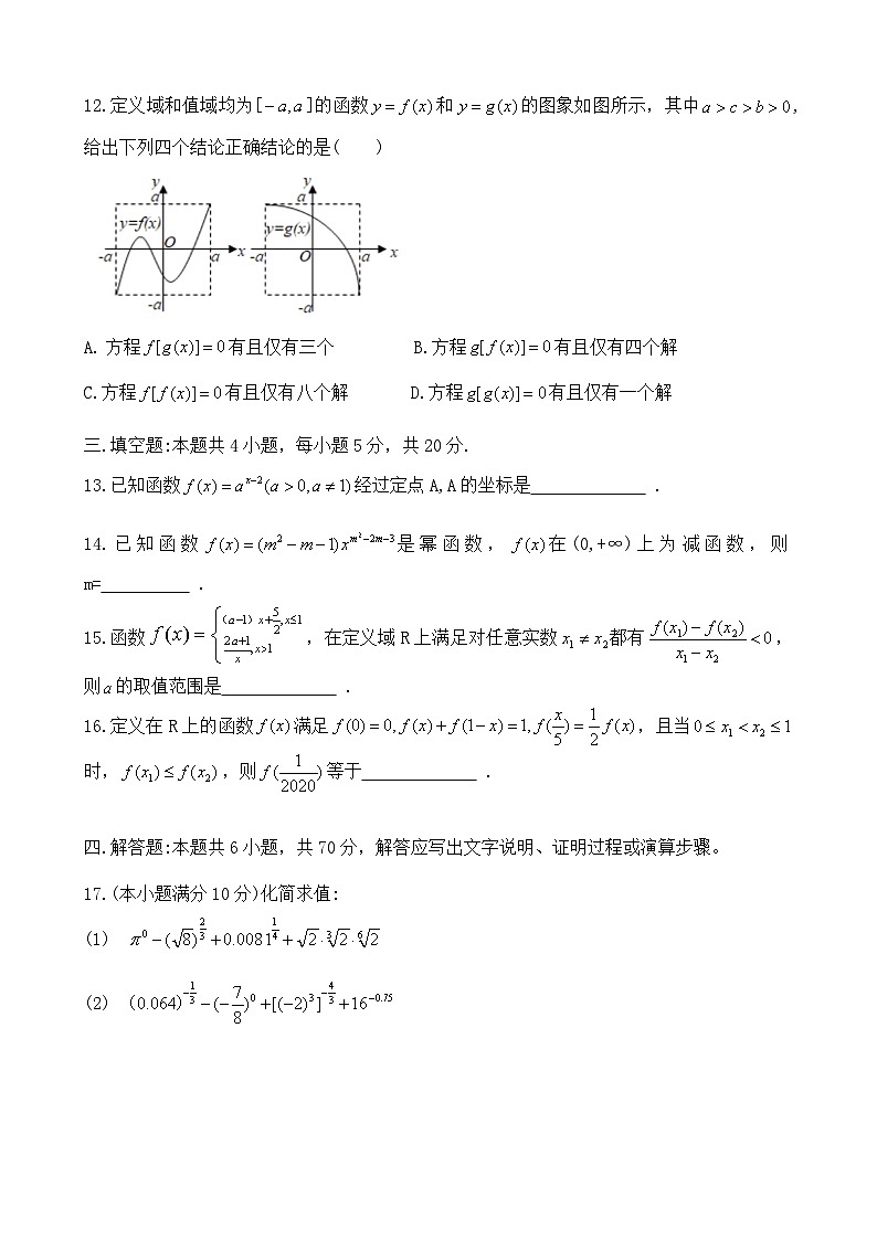 湖北省武汉外国语学校2020-2021学年第一学期高一数学期中试题及答案（word版）03