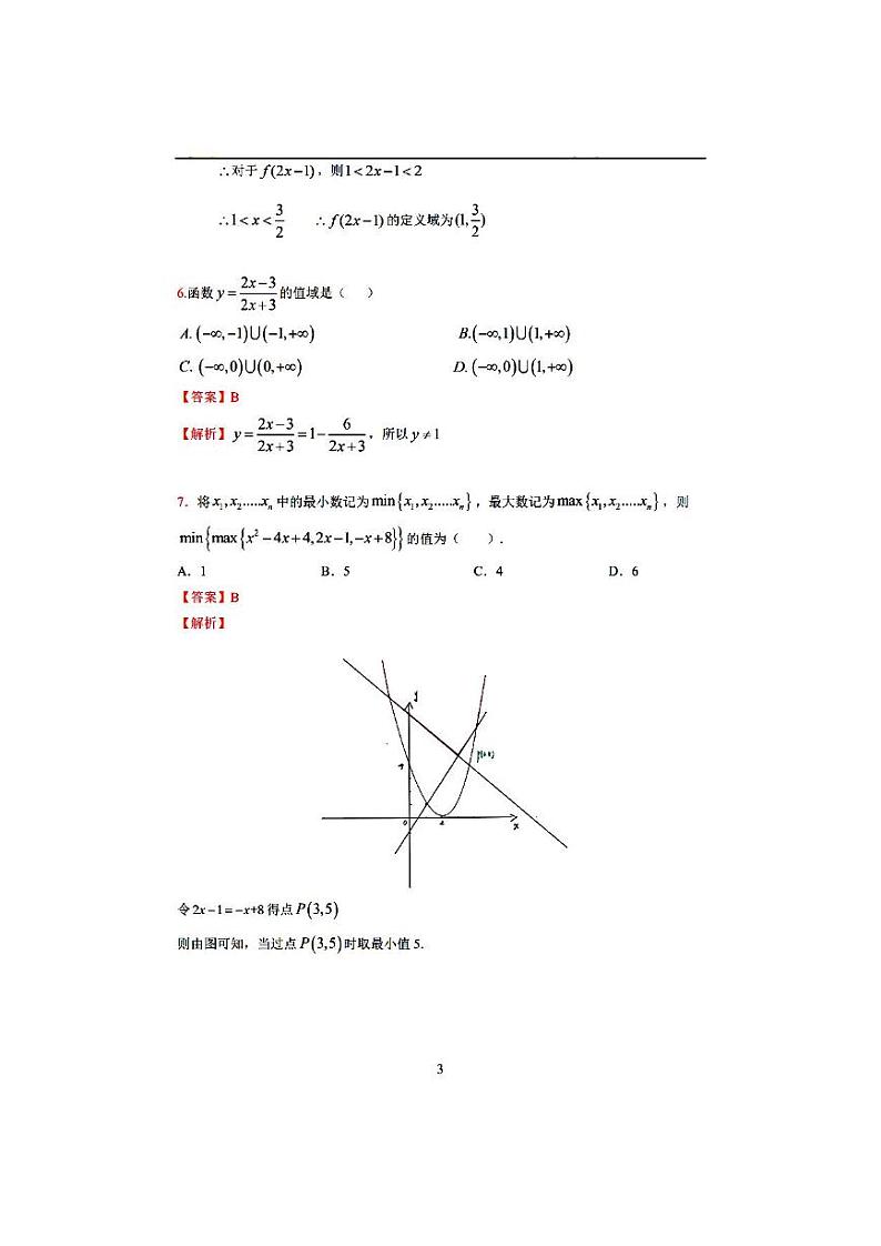 湖北省武汉外国语学校2020-2021学年第一学期高一数学期中试题及答案（word版）03