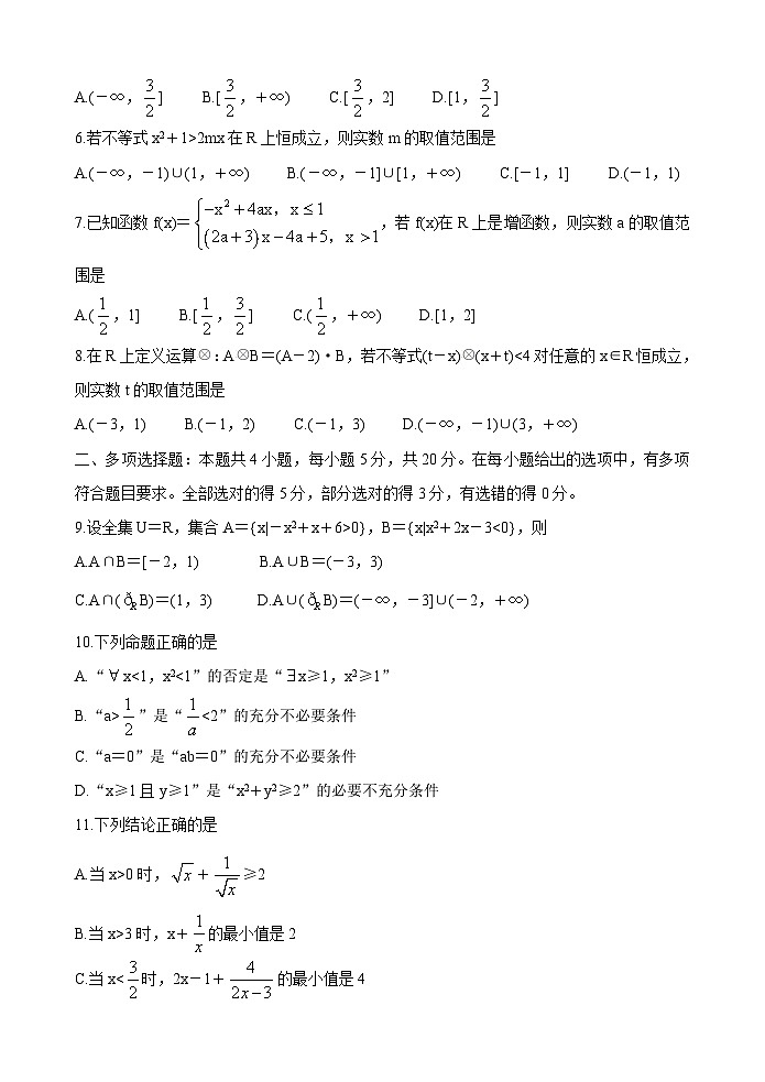 湖南省三湘名校教育联盟2020-2021学年高一上学期期中考试数学试题 Word版含答案第2页