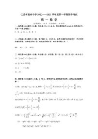 江苏省扬州中学2020-2021学年高一上学期期中考试数学试题及答案（word版）