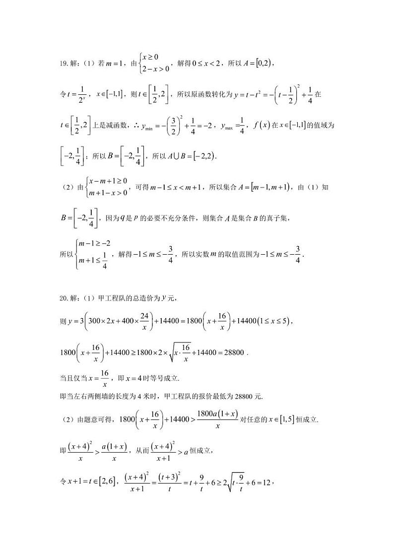 江苏省扬州中学2020-2021学年高一上学期期中考试数学答案第2页