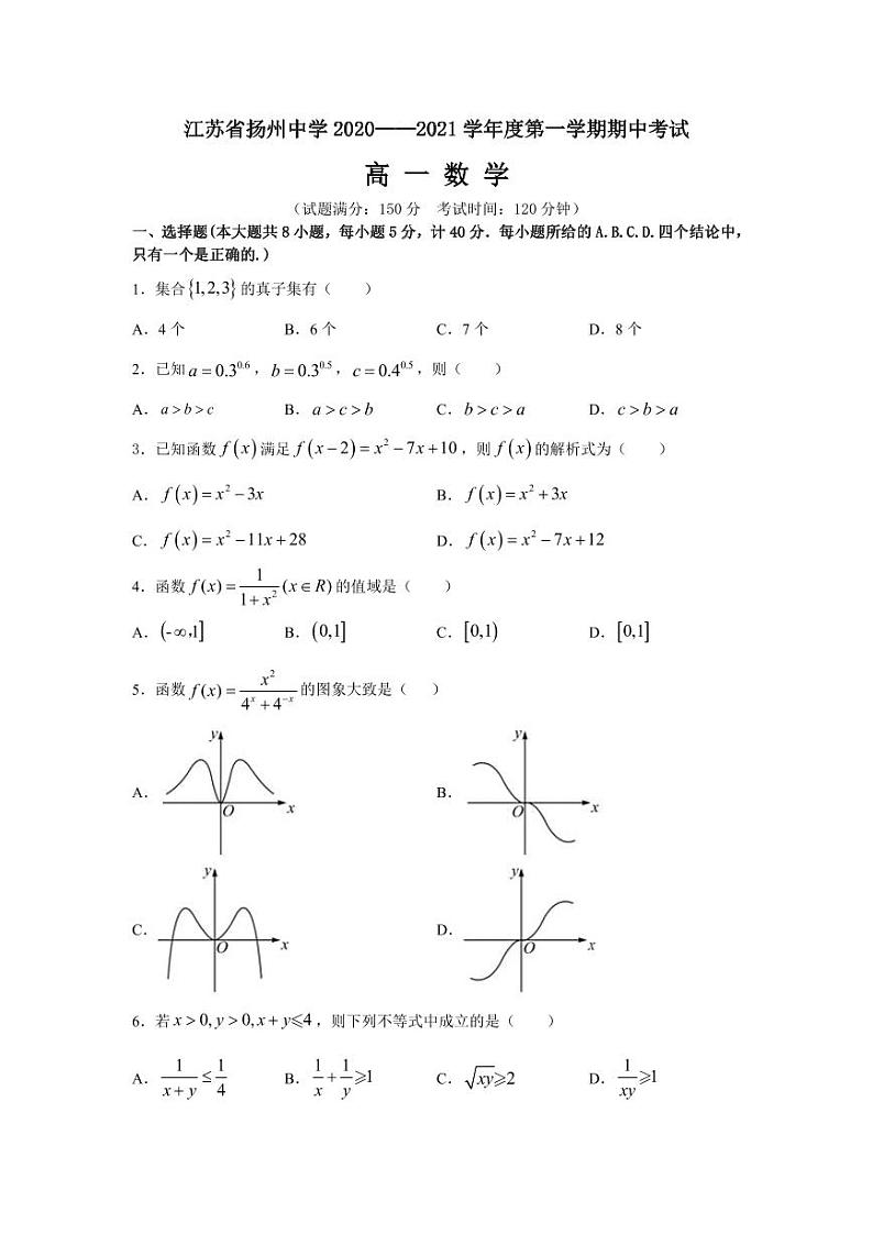江苏省扬州中学2020-2021学年高一上学期期中考试数学试题第1页