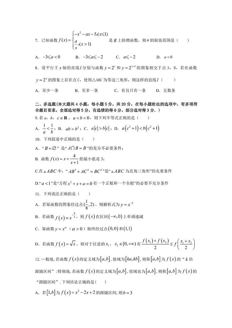 江苏省扬州中学2020-2021学年高一上学期期中考试数学试题第2页
