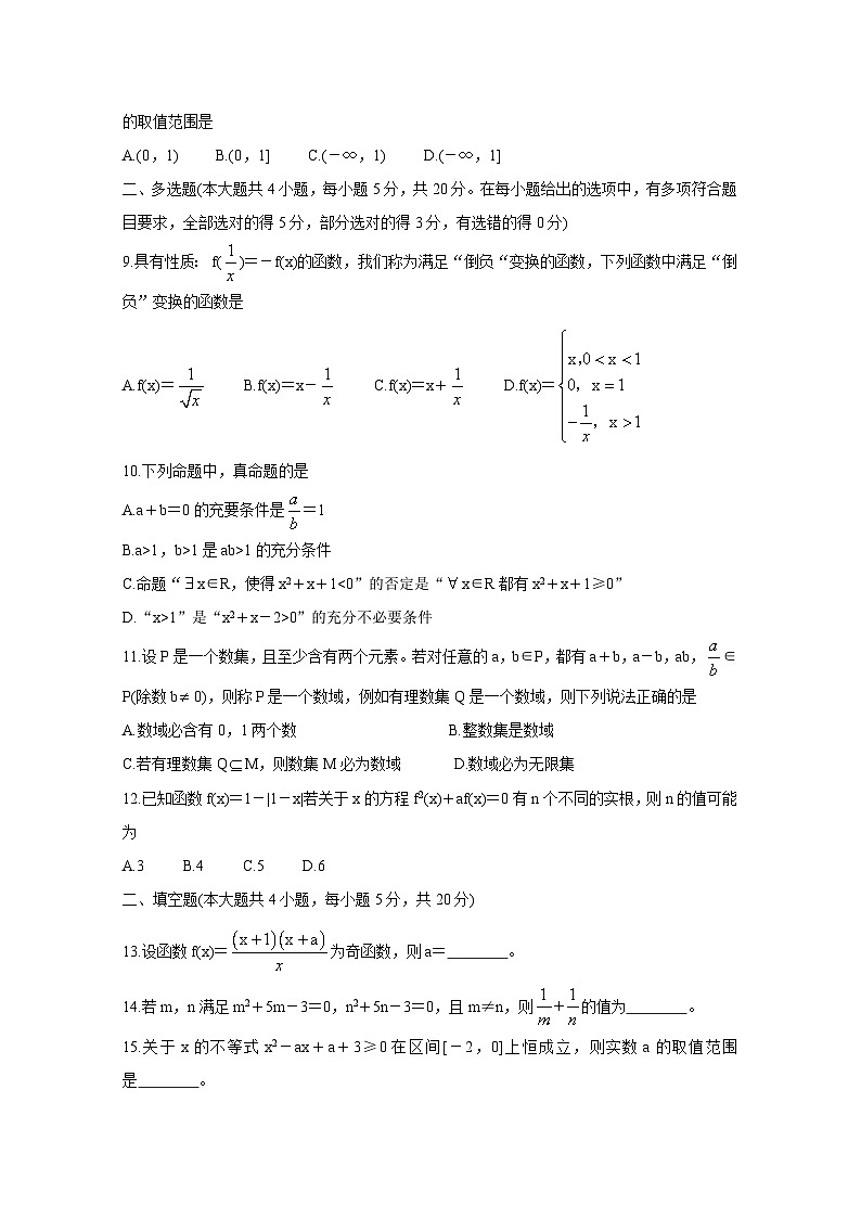 辽宁省沈阳市郊联体2020-2021学年高一上学期期中考试试题 数学 Word版含答案02