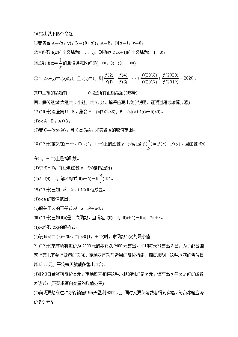 辽宁省沈阳市郊联体2020-2021学年高一上学期期中考试试题 数学 Word版含答案03