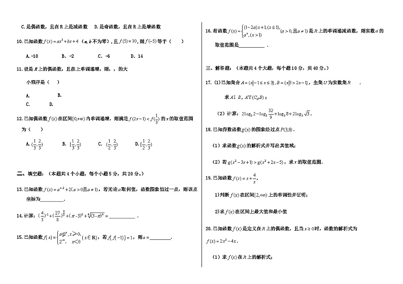 内蒙古巴彦淖尔市临河三中2020-2021学年高一上学期期中考试数学（宏志系列）试卷 Word版含答案第2页