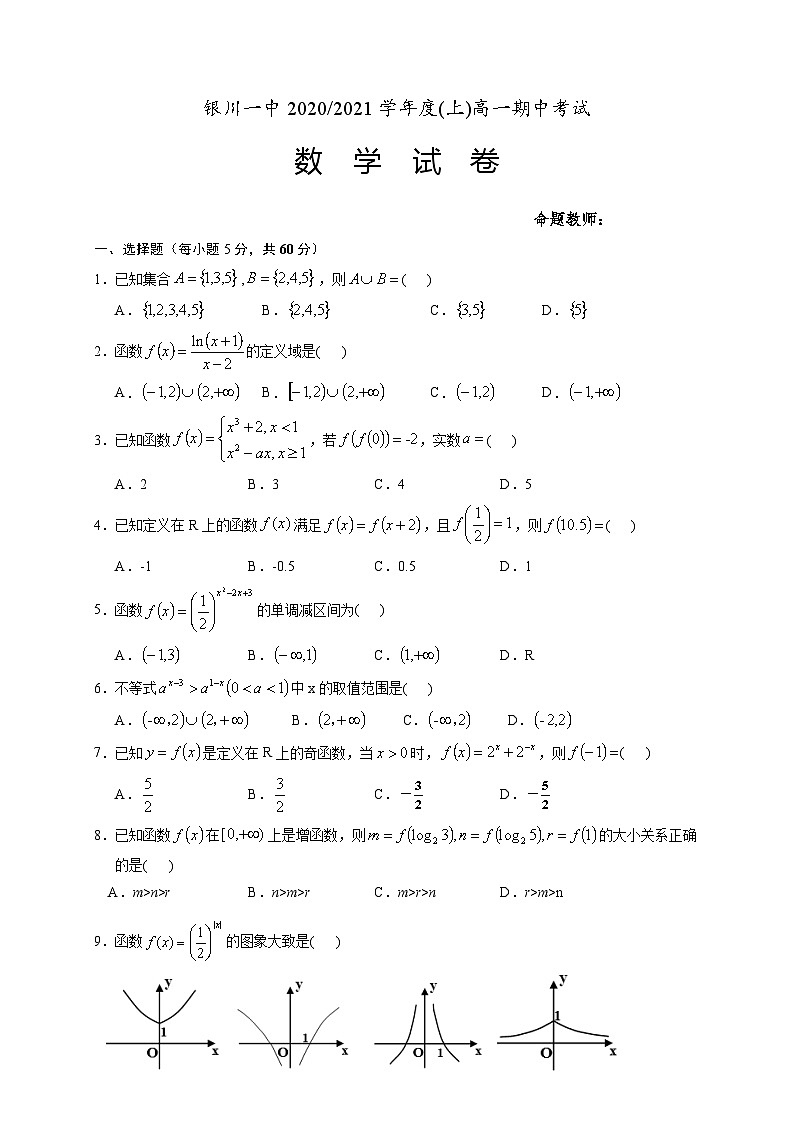宁夏银川一中2020-2021学年高一上学期期中考试数学试题第1页