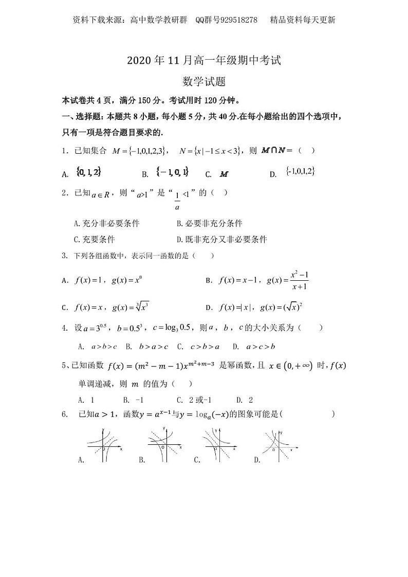 高一数学试题第1页