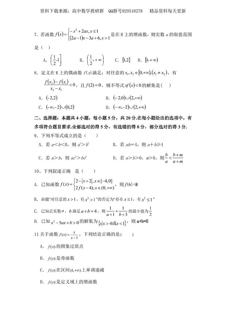 高一数学试题第2页