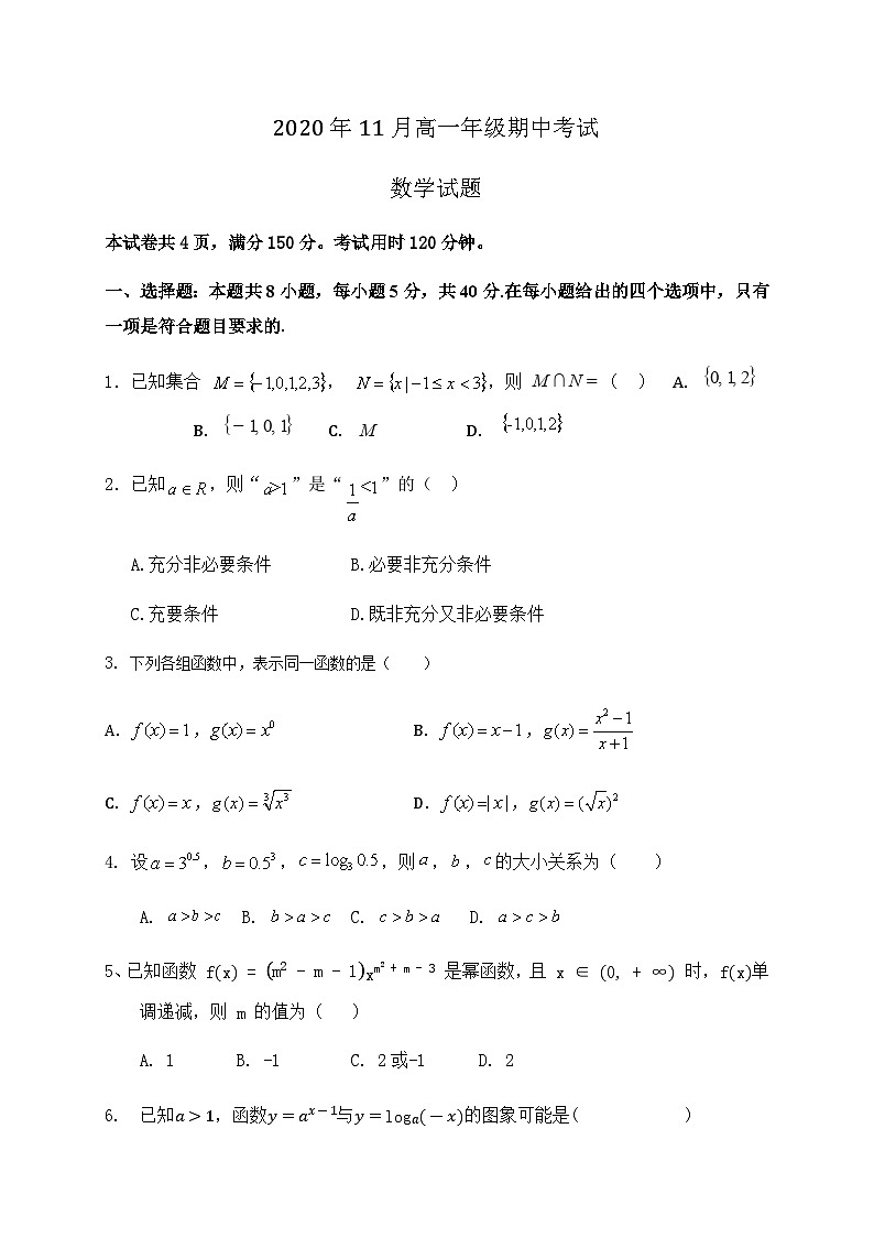 山东省济南市第一中学2020-2021学年高一上学期期中考试数学试题第1页