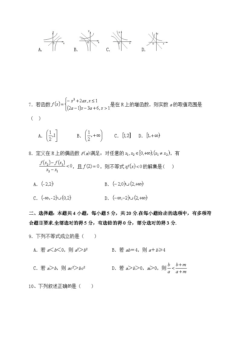 山东省济南市第一中学2020-2021学年高一上学期期中考试数学试题第2页