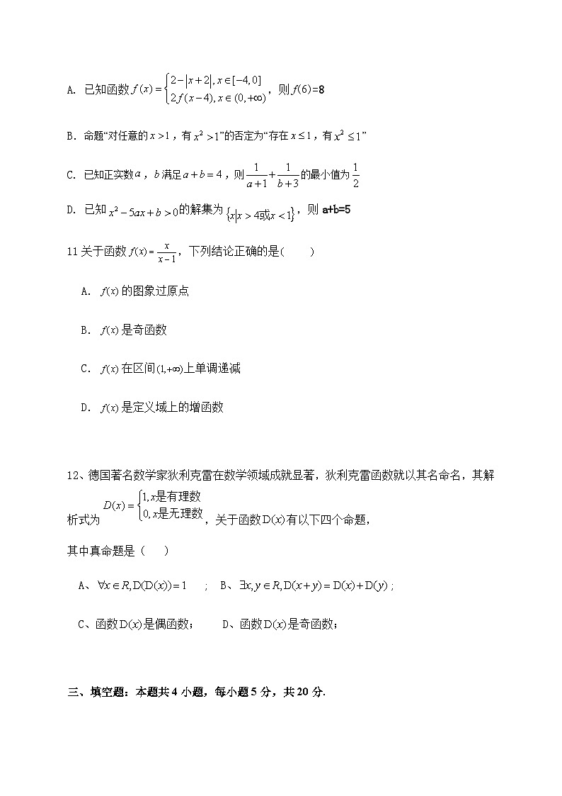 山东省济南市第一中学2020-2021学年高一上学期期中考试数学试题第3页