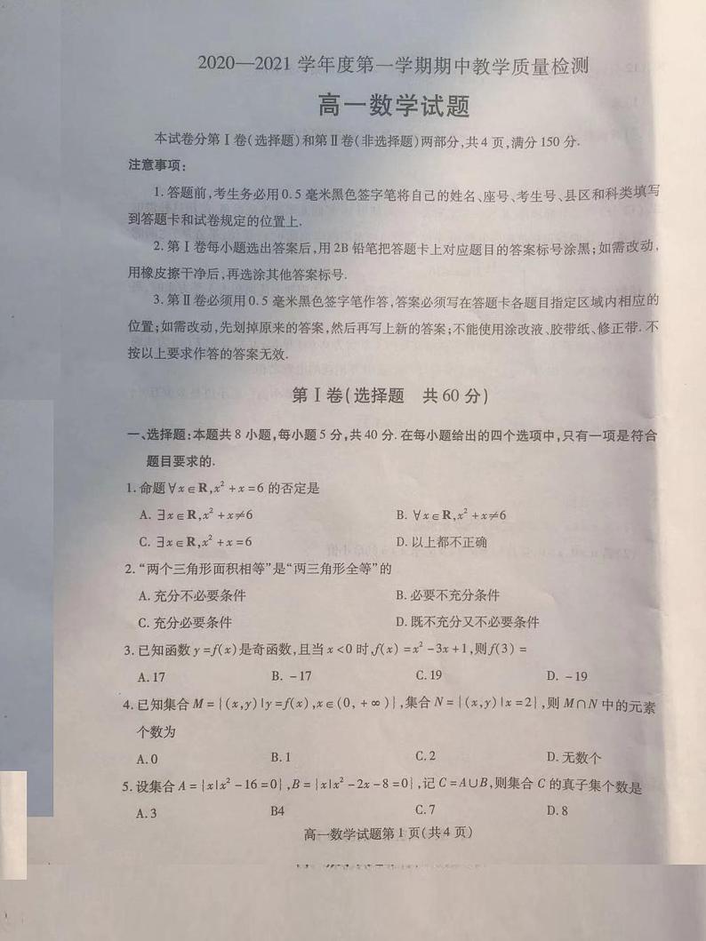 山东省临沂市部分学校2020-2021学年高一上学期期中考试数学试题 PDF版含答案第1页