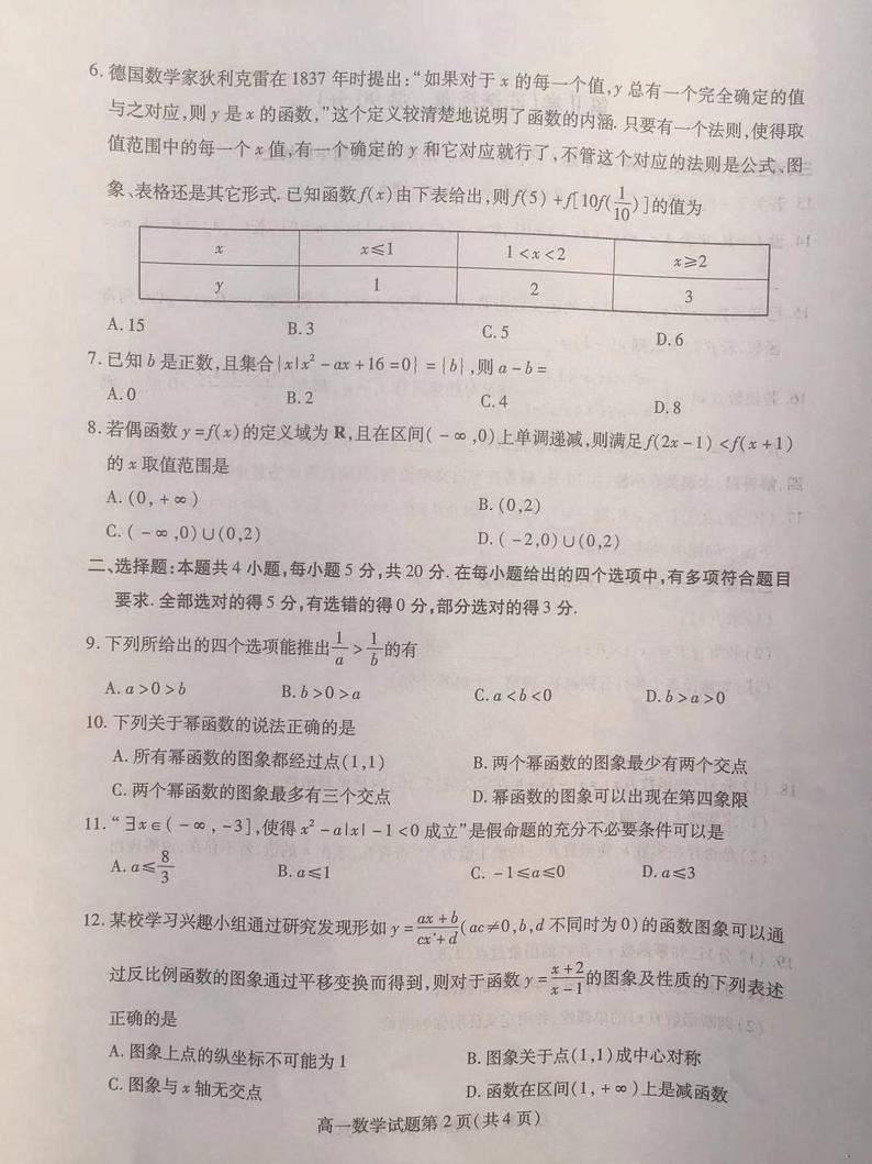 山东省临沂市部分学校2020-2021学年高一上学期期中考试数学试题 PDF版含答案第2页