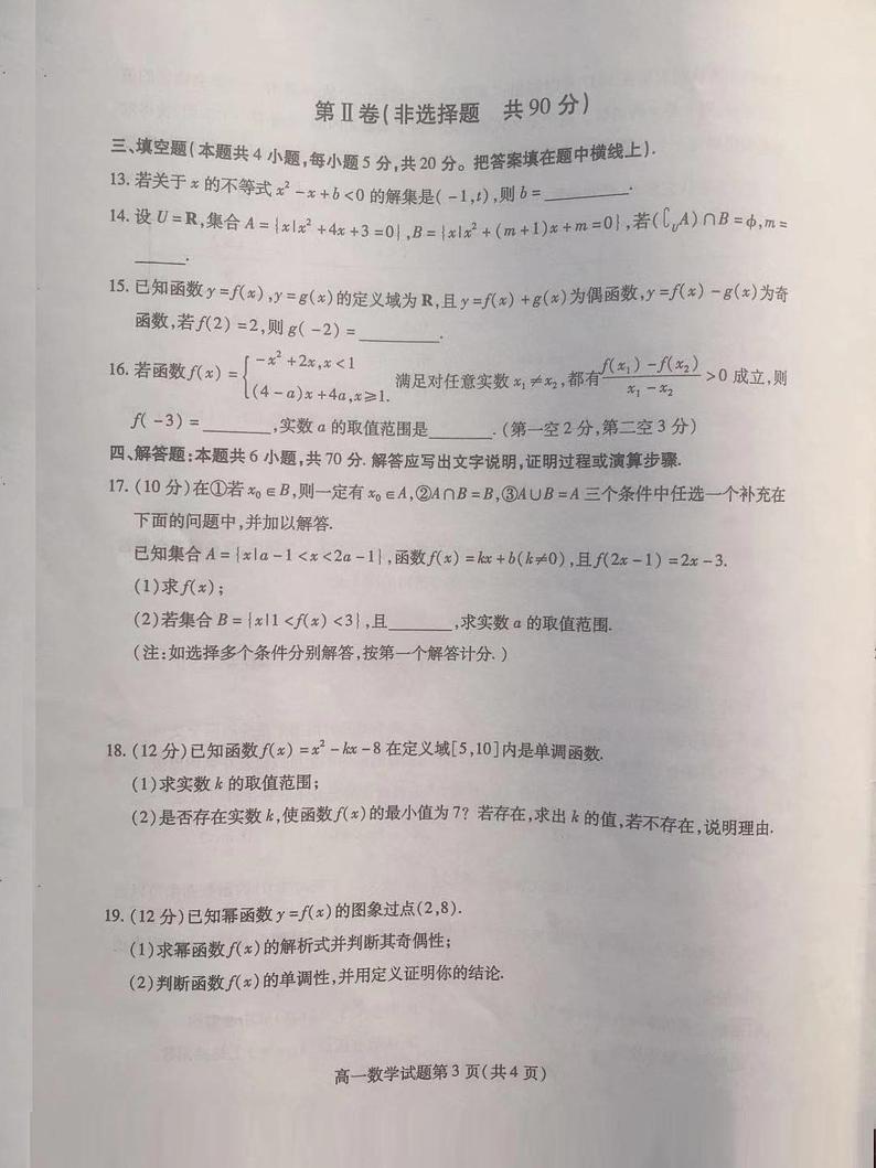 山东省临沂市部分学校2020-2021学年高一上学期期中考试数学试题 PDF版含答案第3页
