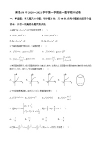 山东省青岛市第五十八中学2020-2021学年高一上学期期中考试数学试卷 Word版含答案