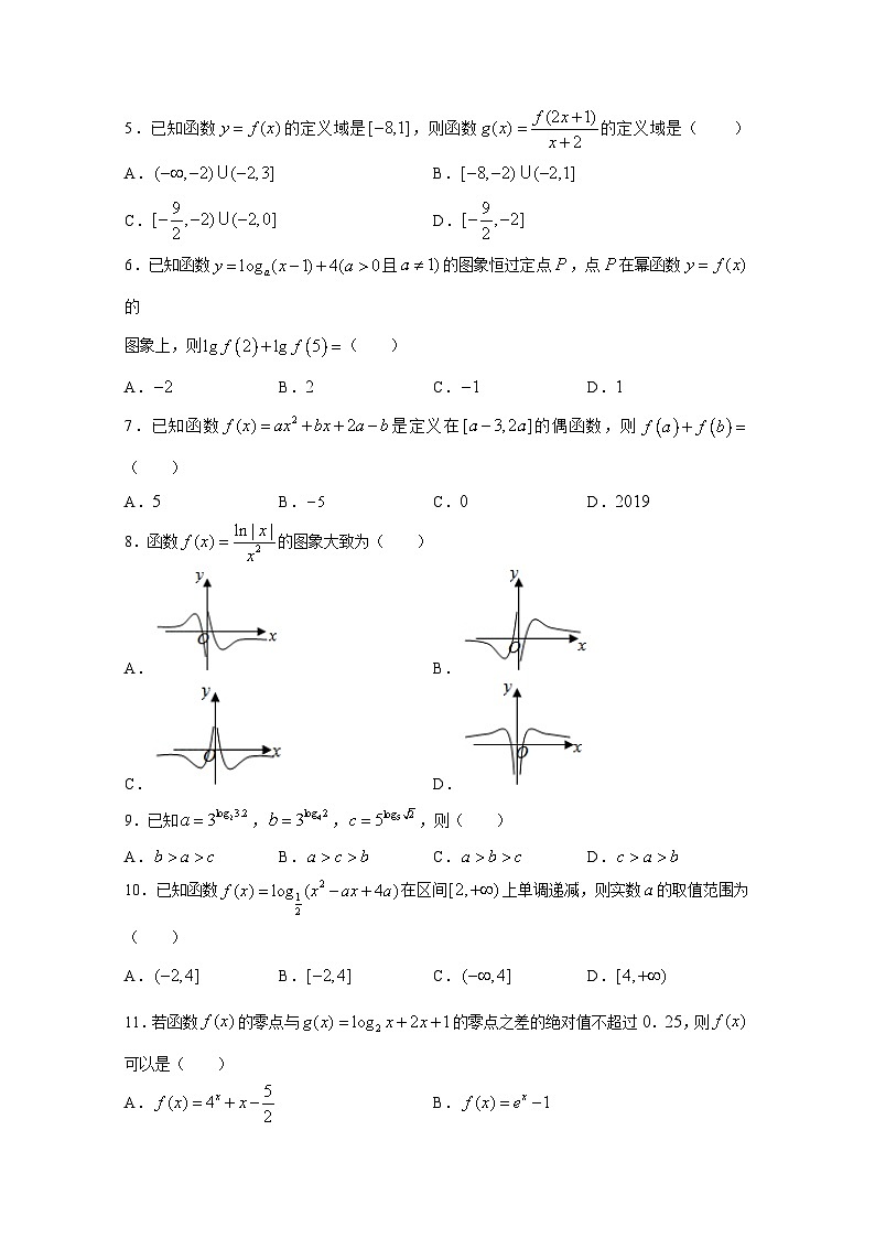山西洪洞新英学校2020-2021学年高一期中备考金卷数学（文）试卷 Word版含答案第2页
