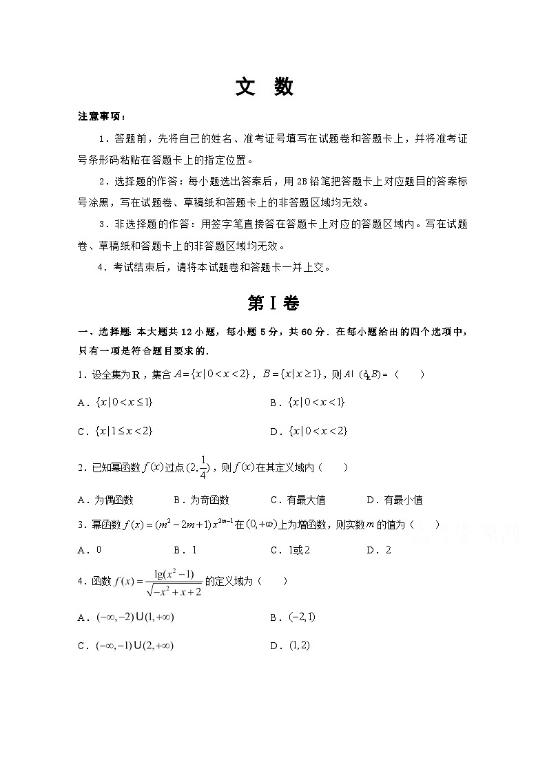 山西洪洞新英学校2020-2021学年高一上学期期中考试数学（文）试卷 Word版含答案01