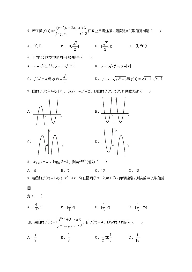 山西洪洞新英学校2020-2021学年高一上学期期中考试数学（文）试卷 Word版含答案02
