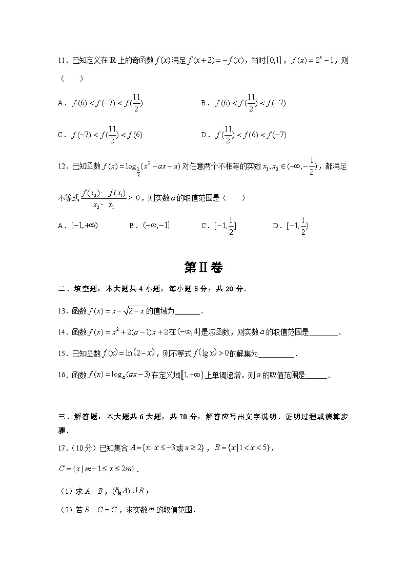 山西洪洞新英学校2020-2021学年高一上学期期中考试数学（文）试卷 Word版含答案03