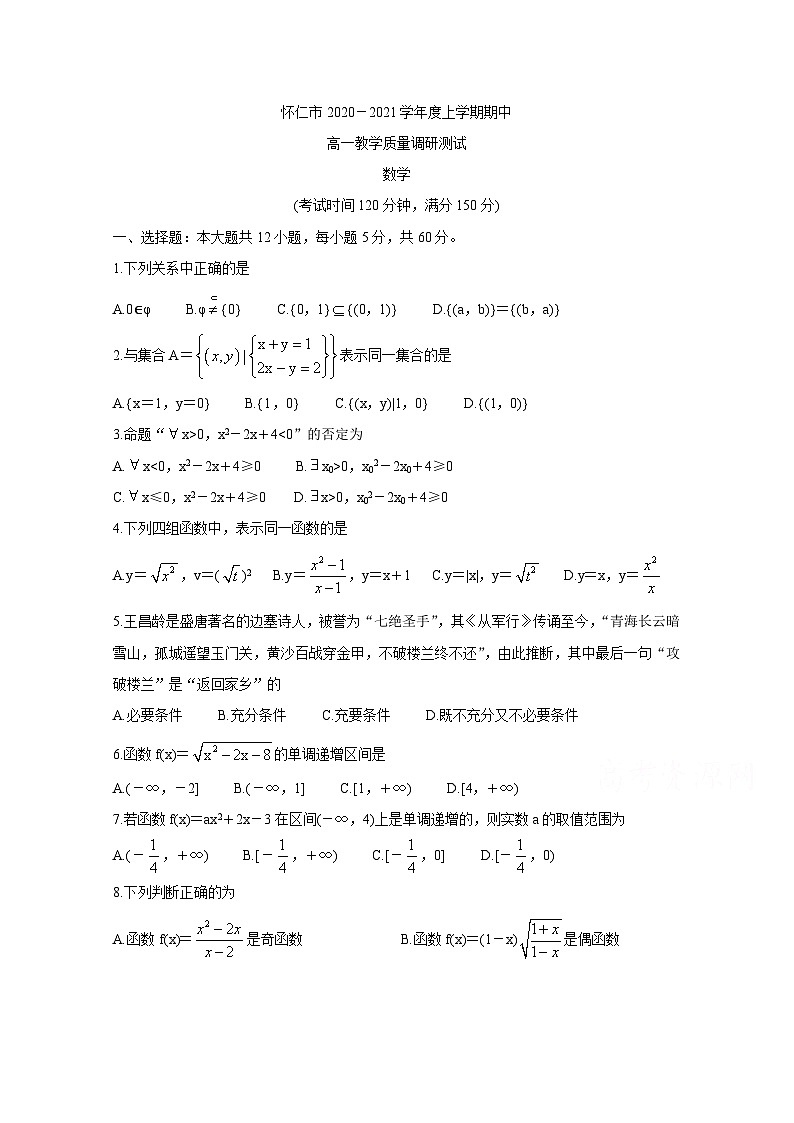 山西省怀仁市2020-2021学年高一上学期期中考试 数学 Word版含答案第1页