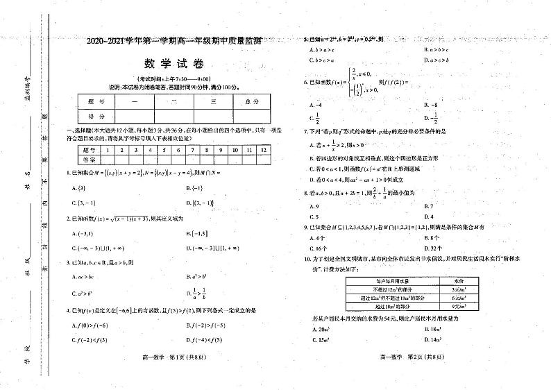 山西省太原市第五十三中学2020-2021学年高一期中考试数学试卷 PDF版含答案01