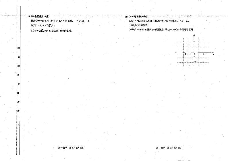 山西省太原市第五十三中学2020-2021学年高一期中考试数学试卷 PDF版含答案03
