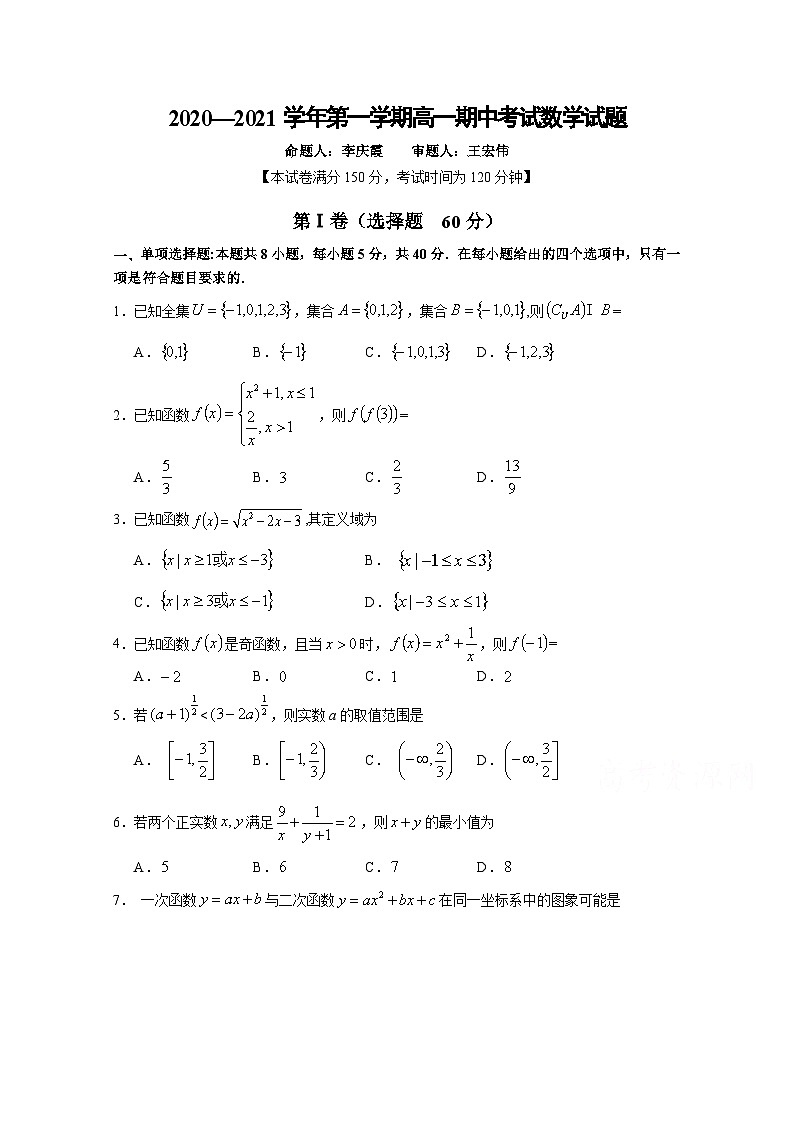 山西省长治市第二中学校2020-2021学年高一上学期期中考试数学试卷 Word版含答案第1页