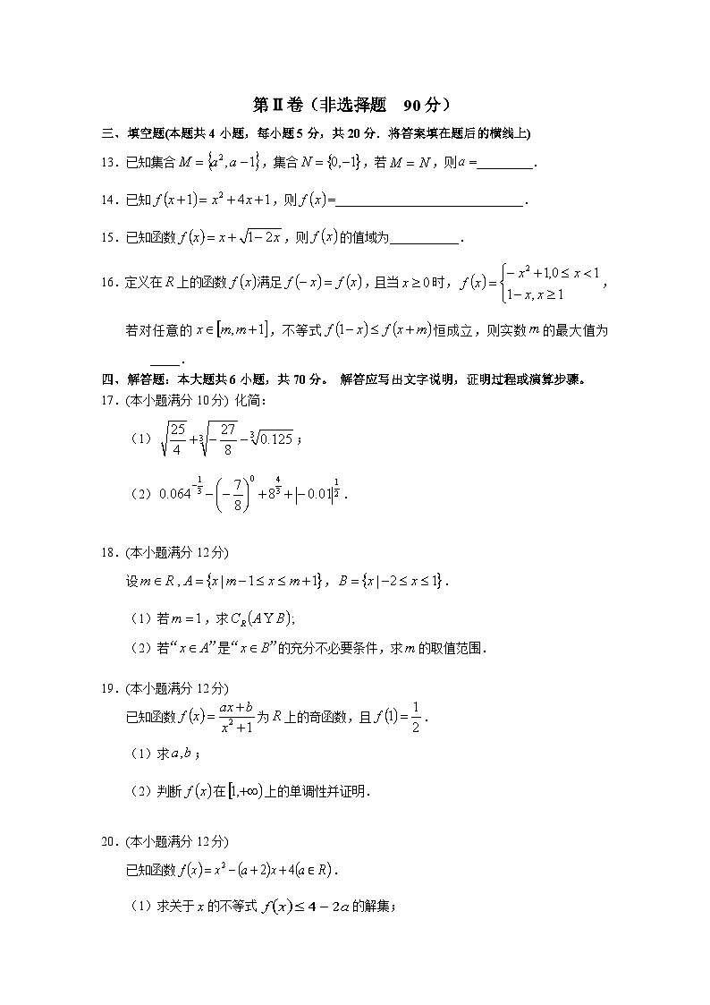 山西省长治市第二中学校2020-2021学年高一上学期期中考试数学试卷 Word版含答案第3页