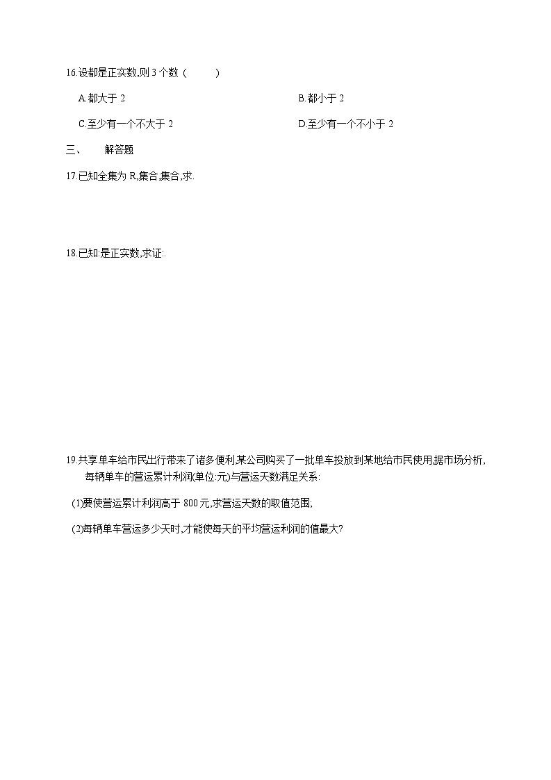 上海二中2020-2021学年高一上学期期中考试数学试卷 Word版含答案02