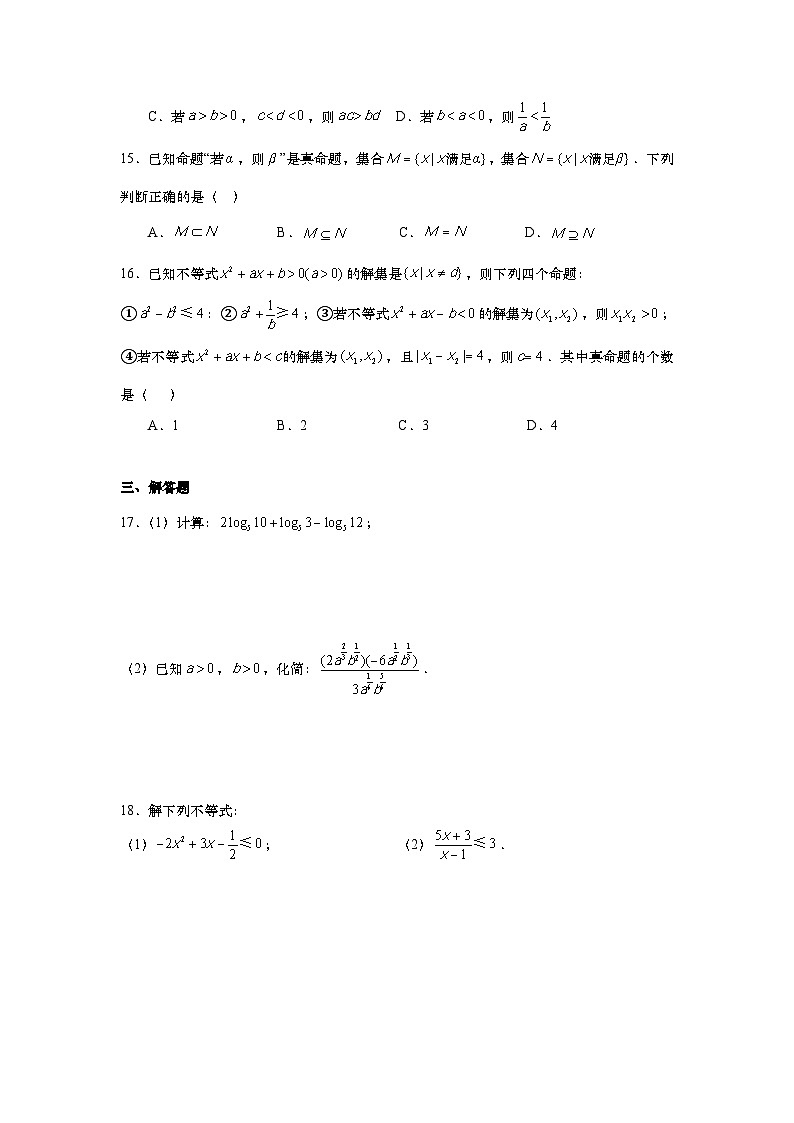 上海市崇明区2020-2021学年高一上学期期中考试数学试题 2020.11 Word版含答案02