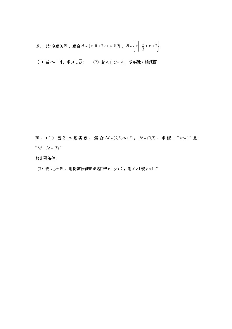 上海市崇明区2020-2021学年高一上学期期中考试数学试题 2020.11 Word版含答案03