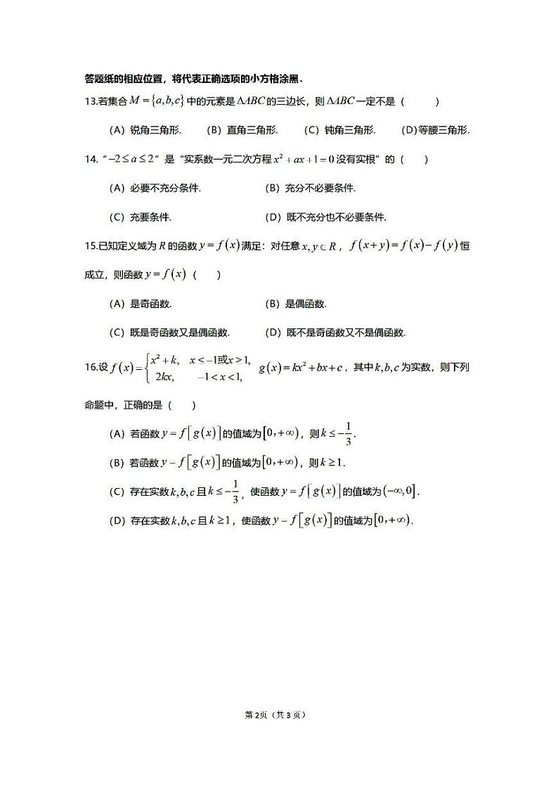 上海市复旦附中2020-2021学年高一上学期期中考试数学试题 PDF版含答案第2页