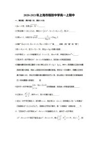 上海市格致中学2020-2021学年高一上学期期中考试数学试卷 PDF版含答案