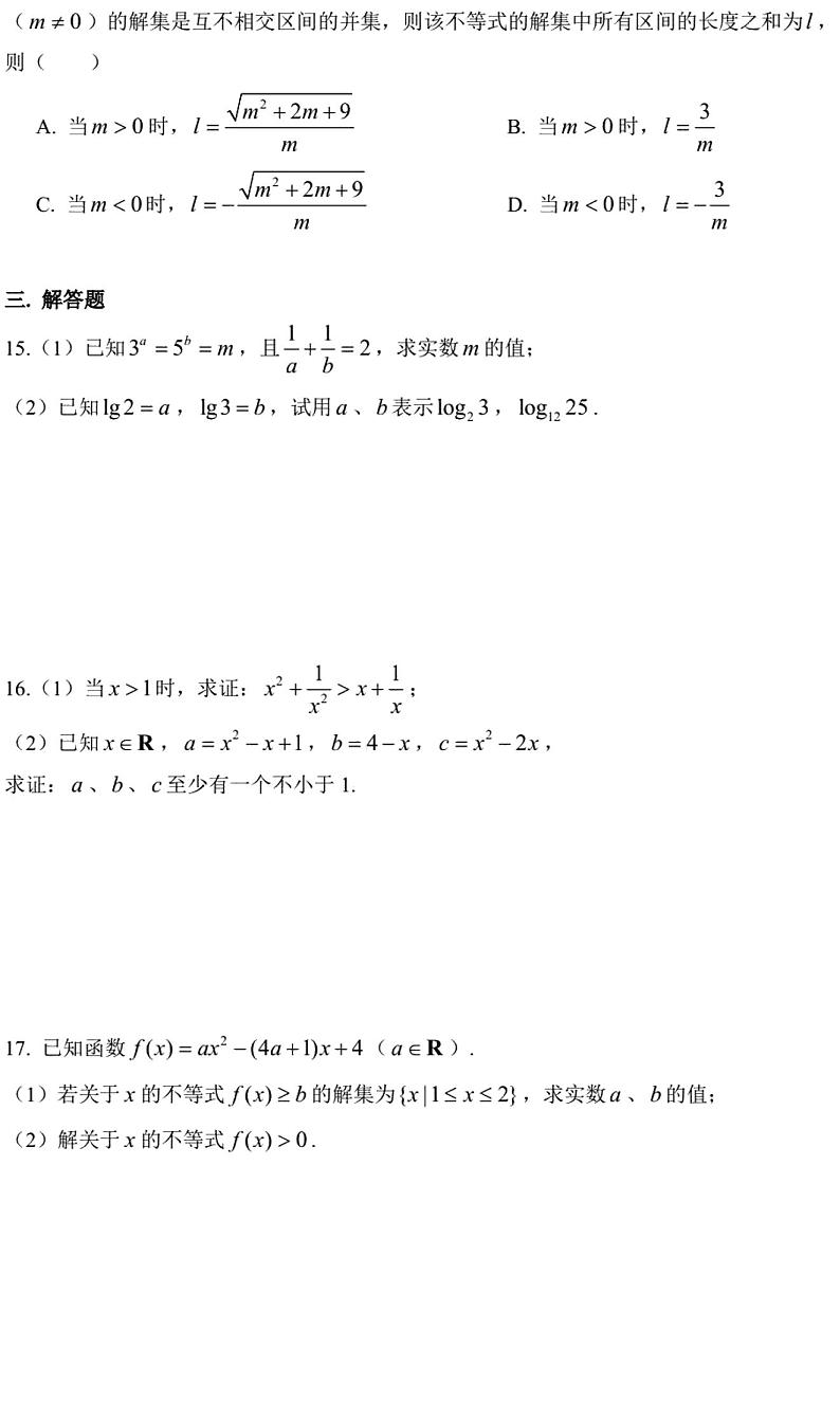 上海市上海实验学校2020-2021学年高一上学期期中考试数学试卷2020.11 PDF版含答案第2页