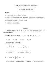 浙江省北斗联盟2020-2021学年高一上学期期中联考数学试卷 Word版含答案